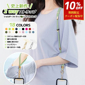 【2Way ストラップ・全機種対応】携帯ストラップ スマホ ストラップ スマホ ショルダーストラップ スマホショルダー ネックストラップ ショルダーストラップ スマホケース ショルダー タイプ 肩掛け 首かけ 斜めがけ iPhone 16 iPhone 15 iPhone14 Pro Max iPhone13