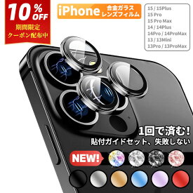 【10%OFFクーポン＋P5倍・ガイド枠付・置くだけで簡単装着】iPhone16 16e カメラカバー 16Pro 16ProMax iPhone15 15Pro 15ProMax 14 14Pro ProMax Plus カメラ 保護 カバー 13Mini iPhone 16e カメラ レンズフィルム iPhone 13 12 Pro Max 11 Pro Max レンズカバー カメラ