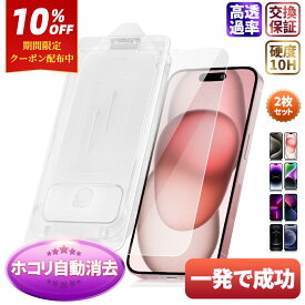 ＼10%OFFクーポン＋P5倍／【2枚入・ガイド枠一体型・ホコリ自動消去】 iPhone 16e iPhone16 フィルム iPhone16 Plus iPhone15 フィルム iPhone15Pro 15ProMax 15Plus 14Pro 13Pro 12Pro 11Pro 保護フィルム iphone14pro ガラスフィルム フィルム iphone14 13 12 XR SE3 SE2