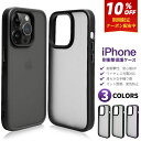 【半透明美学・iPhone ケース】 iPhone16 iPhone16e iPhone16pro iPhone16ProMax iPhone15 iPhone14 13 ケース iPhone16plus 15pro 15ProMax iPhone14pro ケース iPhone13 13pro 12 12Pro 11 11Pro 半透明 マット スマホケース スマホカバー 耐衝撃 黄変なし 指紋防止
