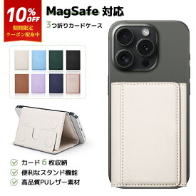 【送料無料】MagSafe対応 スマホカードケース スマホスタンド ウォレット 財布 定期券 ICカード クレジットカード カード収納 マグセーフ マグネット puレザー 折り畳み式 カードケース iPhone16 15 Plus Pro Max 14 13 12 取り外し可能 ホールドリング スマホホルダー