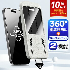 【10%OFFクーポン＋P5倍・完全覗き見防止 2機能】 iPhone 16e iPhone15 iPhone16 フィルム iPhone 覗き iPhone14 保護フィルム iPhone16Pro iPhone15Pro iPhone SE 3 13 12 11 XR XS X ガラスフィルム ブルーライトカット スマホフィルム 覗き見防止 除き見防止フィルム 硬