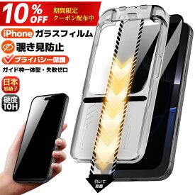 ＼10%OFFクーポン＋P5倍／【覗き見防止・一発で成功】 iPhone 16e iPhone16 ガラスフィルム iPhone16pro フィルム iPhone15 保護フィルム iPhone14 pro iPhone13 promax iPhoneSE iPhoneSE3 iPhone11 iPhone12 mini 16plus 16promax iPhone15pro iPhone14pro XR 液晶保護フ