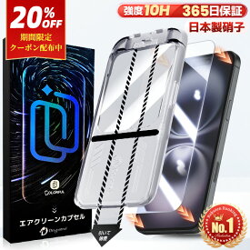 ＼20%OFFクーポン／【楽天1位・365日保証】iPhone15 ガラスフィルム iPhone16 16e ガラスフィルム iPhone15 保護フィルム iPhoneSE SE3 フィルム iPhone 14 13 13Pro 11 XR 12 Pro 液晶フィルム iPhone 16Pro 15Pro 14Pro Max 11Pro XS X 強化 ガラスフィルム アイフォン