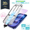 【 1年交換保証 ブルーライトカット 】 iPhone17 pro ガラスフィルム iPhone Air 保護フィルム iPhone16 フィルム iPh…