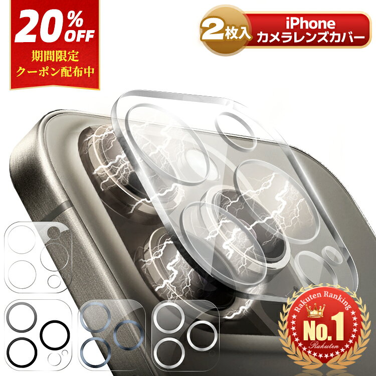 【楽天1位・2枚組 】 iPhone17 Pro MAx Air フィルム iPhone 16 17e 16e Pro Max カメラカバー iPhone15 Plus カメラレンズ フィルム iPhone 15 Pro Max レンズフィルム iPhone 14 Pro 14 iPhone 13 12 Pro iPad 保護フィルム カメラ 保護 カバー アイフォン レンズカバー - メイン画像 1