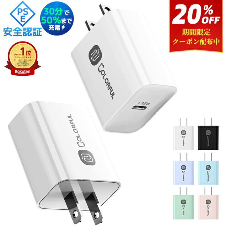 楽天市場】【 30分最大50%まで充電・楽天1位 】 iphone 充電器 