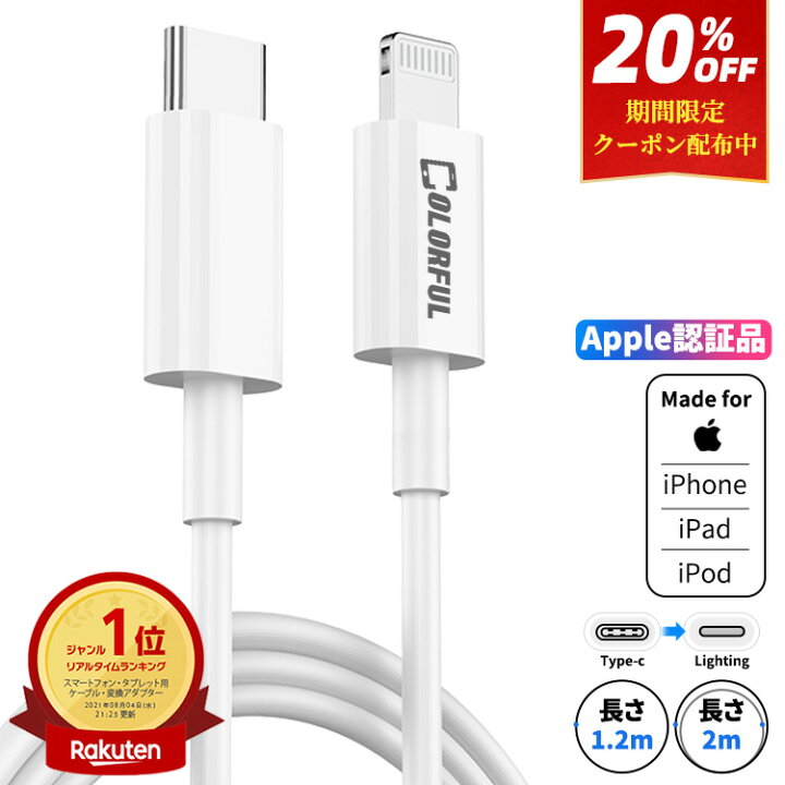 楽天市場】【 30分で50％充電 】充電ケーブル Lightning ライトニング 