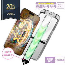 【超さらさら仕上げ】 iPhone17 Pro Max ガラスフィルム iPhoneAir iPhone16e iPhone16 Plus フィルム アンチグレア マット iPhone15Pro 14Pro 14 Plus 13 12 17 Pro Max iPhoneSE3 保護フィルム iPhoneSE3 iPhone 11 Pro MAX XS XR 8 7 Plus 指紋防止 サラサラ 非光沢