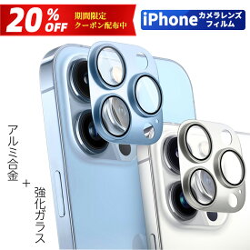 【完全保護レンズカバー】 iPhone17 Pro Max カメラカバー iPhoneAir iPhone15 iPhone16 カメラ保護 iPhone 15Pro Max 15Plus レンズカバー 14Pro Max 14Plus 13 SE カメラレンズ 13Pro レンズ保護フィルム 全面保護 カメラ レンズ フィルム iPhoneカメラカバー