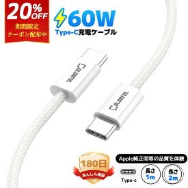 ＼20%OFFクーポン／【1M / 2M】 iPhone ケーブル Type-C ケーブル iPhone16 16Pro iPhone15 急速充電 PD QC対応 type-c to type-c 60W 3A 急速 USB-C to USB-C 充電ケーブル 1m 2m 最大出力60W データー通信 転送 iPhone 15Pro Max ケーブル Galaxy Xperia AQUOS Switch iPa