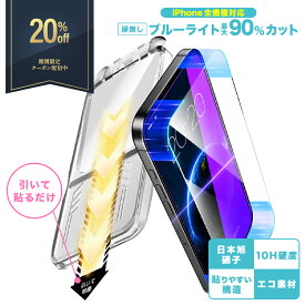 【 ブルーライトカット・365日保証・一発成功 】iPhone17 Air 16 16e フィルム 16Plus iPhone15 15Pro 15ProMax Plus ガラスフィルム 14 Pro Max 14PLus iPhone 13 12 保護フィルム 11 XR XS 17Pro Max 8 7 Plus SE3 SE2 フィルム 目の疲れ軽減