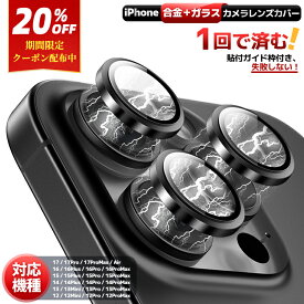【合金製 iPhoneカメラカバー 】 iPhone17 Air iPhone16 16e カメラカバー iPhone17Pro MAx 16ProMax iPhone15 Pro Max 14 14Pro ProMax Plus カメラ 保護 カバー iPhone14 カメラ レンズフィルム iPhone 13 12 Pro Max 11 Pro Max レンズカバー カメラ 硬度10H キズ防止