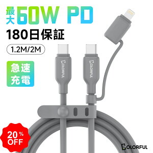 �y�t�̃V���R���E���[�o���h�t���z2in1 �[�d�P�[�u�� USB-C Lightning Type-C PD60W �}���[�d �P�[�u�� ���ϋv ���݂ɂ��� �f���h�~ ���M��}���Ȃ��� �����f�[�^�]�� iPhone iPad Android �Ή� 1.2M 2M