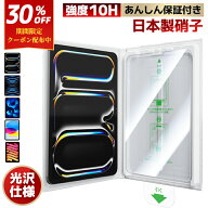 【楽々はりBOX】 iPad A16 ガラスフィルム 2025 第11世代 A16 第10世代 iPad Air11 Air13 M3 M2 Pro11 Pr…