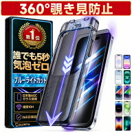 【完全覗き見防止 2機能】 iPhone 17e 17 17Pro Max Air 16e iPhone15 iPhone16 フィルム iPhone 覗き iP…