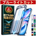 【期間限定20%OFF】ブルーライトカット iPhone17 保護フィルム iPhone17e iPhone16e iPhone 16 15 14 13 12 11 XR Xs …