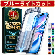 【楽天1位】 ブルーライトカット iPhone17 保護フィルム iPhone17e iPhone16e iPhone 16 15 14 13 12 11 …