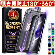 【覗き見防止・一発で成功】 iPhone17 17e Pro Max ガラスフィルム iPhoneAir iPhone 16 16e 17Pro フィ…