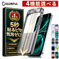 【1点10％OFF・2点半額】 【楽天1位】 iPhone17 保護フィルム iPhone18Pro iPhone17e iPhone16 iPhone15 …