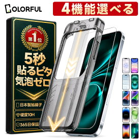 【1点10％OFF・2点半額】 【楽天1位】 iPhone17 保護フィルム iPhone18Pro iPhone17e iPhone16 iPhone15 iPhone17Pro フィルム ガラスフィルム マット アンチグレア ブルーライトカット 覗き見防止 覗き防止 iPhone14 iPhone13 iPhone16e iPhoneSE iPhone16Pro 11 iPhone 18