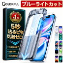 【2点目半額】【楽天1位】 iPhone17 保護フィルム ブルーライトカット iPhone18Pro iPhone17e iPhone16 iPhone15 iPho…
