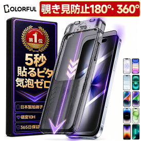 【2点目半額】【覗き見防止・一発で成功】 iPhone18pro 18promax 17 17e Pro Max ガラスフィルム iPhoneAir iPhone 16 16e 17Pro フィルム iPhone16pro iPhone15 保護フィルム iPhone14 pro iPhone13 promax iPhoneSE3 iPhone 12 16plus 16promax iPhone15pro 14pro フィルム