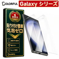 【最大20％OFFで1039円~】【楽天1位・2枚】 保護フィルム Galaxy S25 S24 S20 S21 Plus S22 S23 S10 Ultr…
