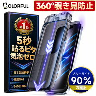【2点目半額】【完全覗き見防止 2機能】 iPhone 18pro 18promax 17e 17 17Pro Max Air 16e iPhone15 iPho…