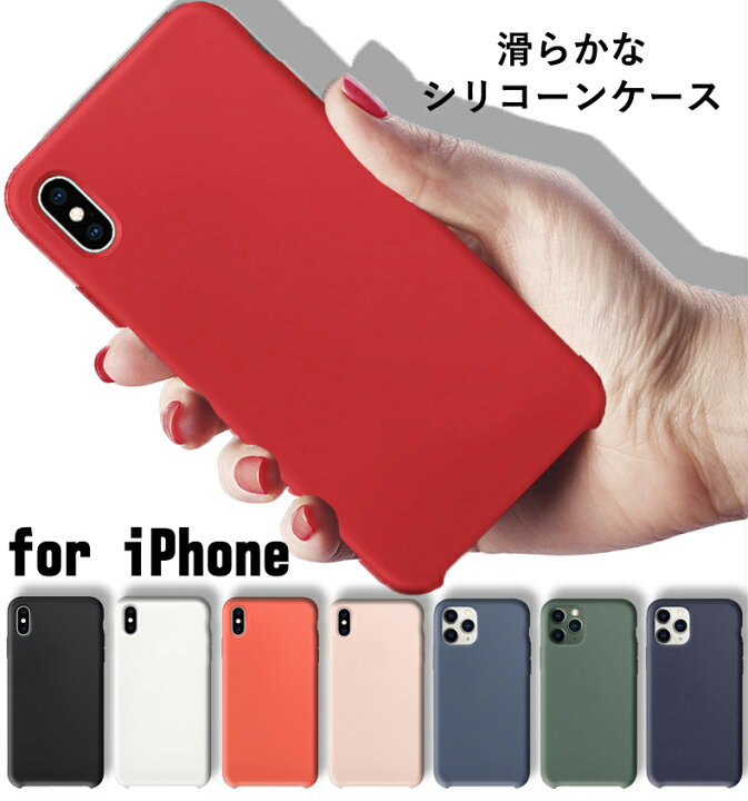 楽天市場 Iphone11pro Iphonexr ケース シリコンケース Iphone 11 Pro Max ケース Iphone Xr Xs X シリコーン ケース アイフォン12 アイフォン 滑らかなケース シリコン スマホケース Iphoneケース カバー 耐衝撃 携帯 保護フィルムのcolorful