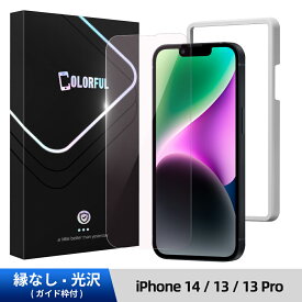 【ガイド枠付き】iPhone15 iPhone15Pro iPhone15 Pro Max Plus ガラスフィルム ブルーライトカット iPhone14 Pro Max 14PLus iPhone 14 13 12 14Pro 13Pro 11Pro 11 保護フィルム iPhone11 12Pro XR 13 12 ProMax Mini 8 7 Plus SE3 SE2 フィルム