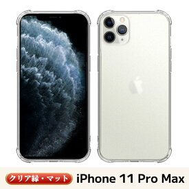 【楽天1位】iPhone15 ケース iPhone15Pro ケース クリア 15ProMax 15Plus iPhone14 14Pro 14ProMax 14Plus iPhone13 13Pro 13ProMax iPhone12 iPhone11 ケース iPhone 12Pro Max SE3 iPhoneケース ガラス 11Pro 8 7 カバー 衝撃吸収 スマホケース