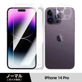 【365日保証・ガラスフィルム+レンズカバー】ガラスフィルム iPhone14 フィルム iPhone13 iPhone15 iPhone11 保護フィルム iPhone 15Pro 14Pro 13Pro 12Pro 11Pro レンズフィルム カメラカバー カメラフィルム iPhone 15 14 13 12 11 Plus Mini 10H 透過率98%カメラ保護