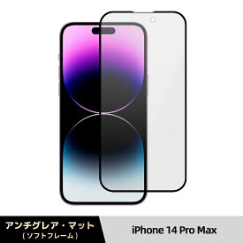 【楽天1位】【究極のさらさら感・全面保護】iPhone アンチグレア マット iPhone15 Pro Max ガラスフィルム iPhone15Pro フィルム iPhone14 保護フィルム iPhone 13 mini Pro Max plus iPhoneSE iPhone12 11 Pro max XR XS 8 7 Xs iPhoneSE3 SE2 10H 液晶保護フィルム 非光沢