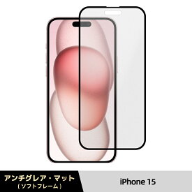 【楽天1位】【究極のさらさら感・全面保護】iPhone アンチグレア マット iPhone15 Pro Max ガラスフィルム iPhone15Pro フィルム iPhone14 保護フィルム iPhone 13 mini Pro Max plus iPhoneSE iPhone12 11 Pro max XR XS 8 7 Xs iPhoneSE3 SE2 10H 液晶保護フィルム 非光沢