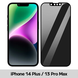 【覗き見防止】iPhone15 フィルム iPhone15Pro 15Plus 15Pro Max 保護フィルム 覗き見防止 ガラスフィルム フィルム iPhone14 13 12 11 Pro Max Plus SE3 SE2 SE 8 7 iphone 覗き 見 防止