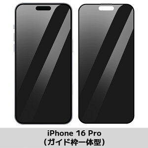 【覗き見防止・一発で成功】 iPhone 16e iPhone16 ガラスフィルム iPhone16pro フィルム iPhone15 保護フィルム iPhone14 pro iPhone13 promax iPhoneSE iPhoneSE3 iPhone11 iPhone12 mini 16plus 16promax iPhone15pro iPhone14pro XR 液晶