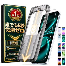 【 日本AGC旭硝子 ・365日保証】 iPhone18 pro iPhone17 保護フィルム iPhone17e ガラスフィルム iPhone18promax 17Pro iPhone 16e フィルム iPhone16 ブルーライトカット フィルム iPhone15 Air 覗き見防止 フィルム iPhoneSE3 フィルム iPhone 17Pro 14 13 Pro iPhone 16