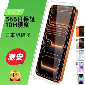【楽天1位・10H】 iPhone17 保護フィルム iPhone17e ガラスフィルム iPhone17Pro iPhone 16e フィルム iPhone16 ブルーライトカット フィルム iPhone15 Air 覗き見防止 フィルム iPhoneSE3 フィルム iPhone 17Pro Max 14 13 Pro 11 XR Plus iPhone 16Pro 液晶 スマホフィルム