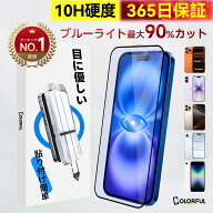 【楽天1位】 ブルーライトカット iPhone17 保護フィルム iPhone17e iPhone16e iPhone 16 15 14 13 12 11 …