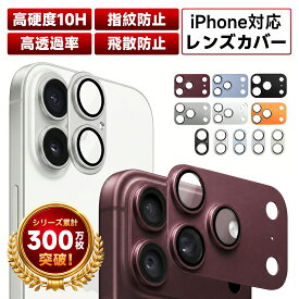 【2点目半額】 iPhone18pro カメラ保護 18promax 17 カメラカバー iPhone 17 Pro Max レンズカバー iPhone Air iPhone16 iPhone16 Pro Max iPhone15 Pro Max 15 Plus 14 レンズフィルム カメラレンズ 保護フィルム アルミ合金 10H 高透過 飛散防止 全面保護 ガラスフィルム