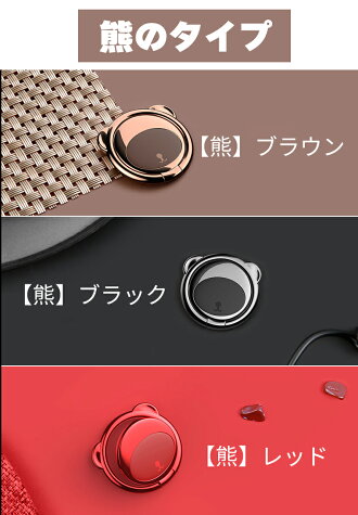 【楽天1位獲得】スマホリングおしゃれかわいいバンカーリングiphoneリングiPhoneリングスマホリング落下防止リングスタンド指輪型軽い薄い安定Xperiaホールドリングホルダーリングマグネット対応可愛い熊動物