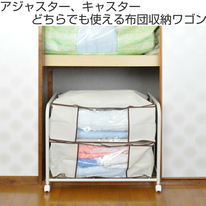 楽天市場】布団収納 2Way 押入れ 布団収納ワゴン 幅75cm （ 布団 収納 