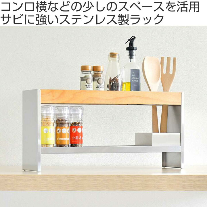 楽天市場】キッチンラック スパイス＆ツールラック 天然木 木目 