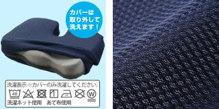 座り心地が良い立体クッション・ネイビー
