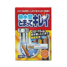 排水管洗剤 排水管とまってキレイ 10錠入 （ パイプクリーナー 排水管 掃除 洗剤 パイプ洗浄 清掃 洗面台 配管 汚れ 臭い 排水管洗浄 パイプ 洗浄 排水口 詰まり ヌメリ 落とす キッチン 浴室 ） 【3980円以上送料無料】