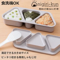 簡単のり巻きおにぎり君 おにぎり型 （ おむすび型 おにぎり おむすび 三角 型 抜き型 押し型 簡単 おに…