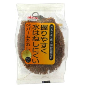 たわし パームたわし バンド付き （ タワシ 洗浄用品 ザル用 木製品用 まな板用 キッチン用品 キッチン掃除 キッチン清掃 台所掃除 調理器具用 ブラシ そうじ 掃除 清掃 清掃道具 掃除用具 掃除用品 ） 【3980円以上送料無料】