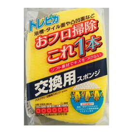 【先着】最大400円OFFクーポン有！ スペアのみ バススポンジ トレピカ おフロ掃除これ一本 BF822 （ 交換用 お風呂掃除 バス スポンジ ヘッドのみ バス用品 フロ掃除 風呂掃除用 日本製 ） 【3980円以上送料無料】