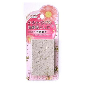 エスケア 天然軽石 （ 軽石 かるいし フットケア 天然 角質 かかとケア 日本製 角質取り 足裏 美容 入浴 バスグッズ 持ちやすい ）【3980円以上送料無料】